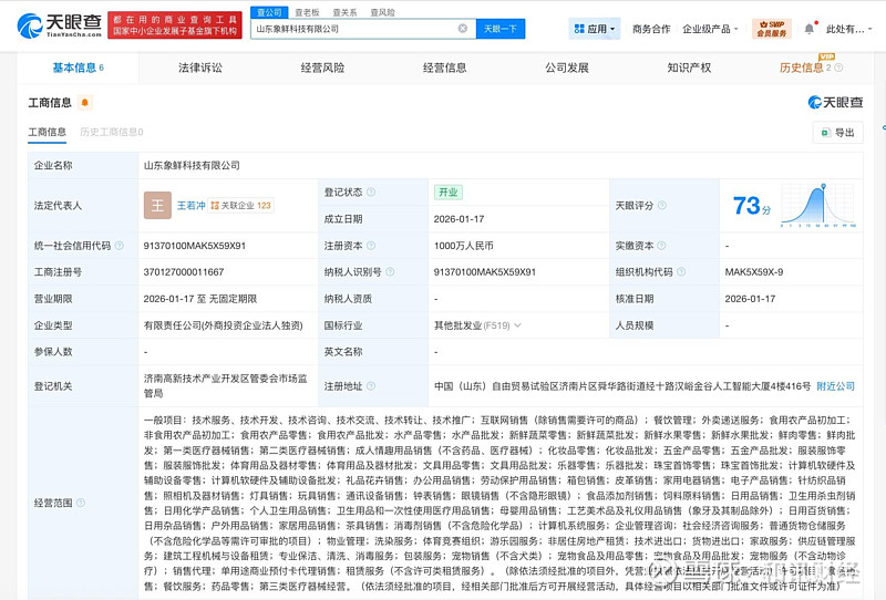 小象超市山东成立新科技公司，深耕本地生活服务领域