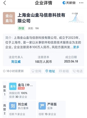 盒马在上海成立科技公司 布局外卖递送服务领域