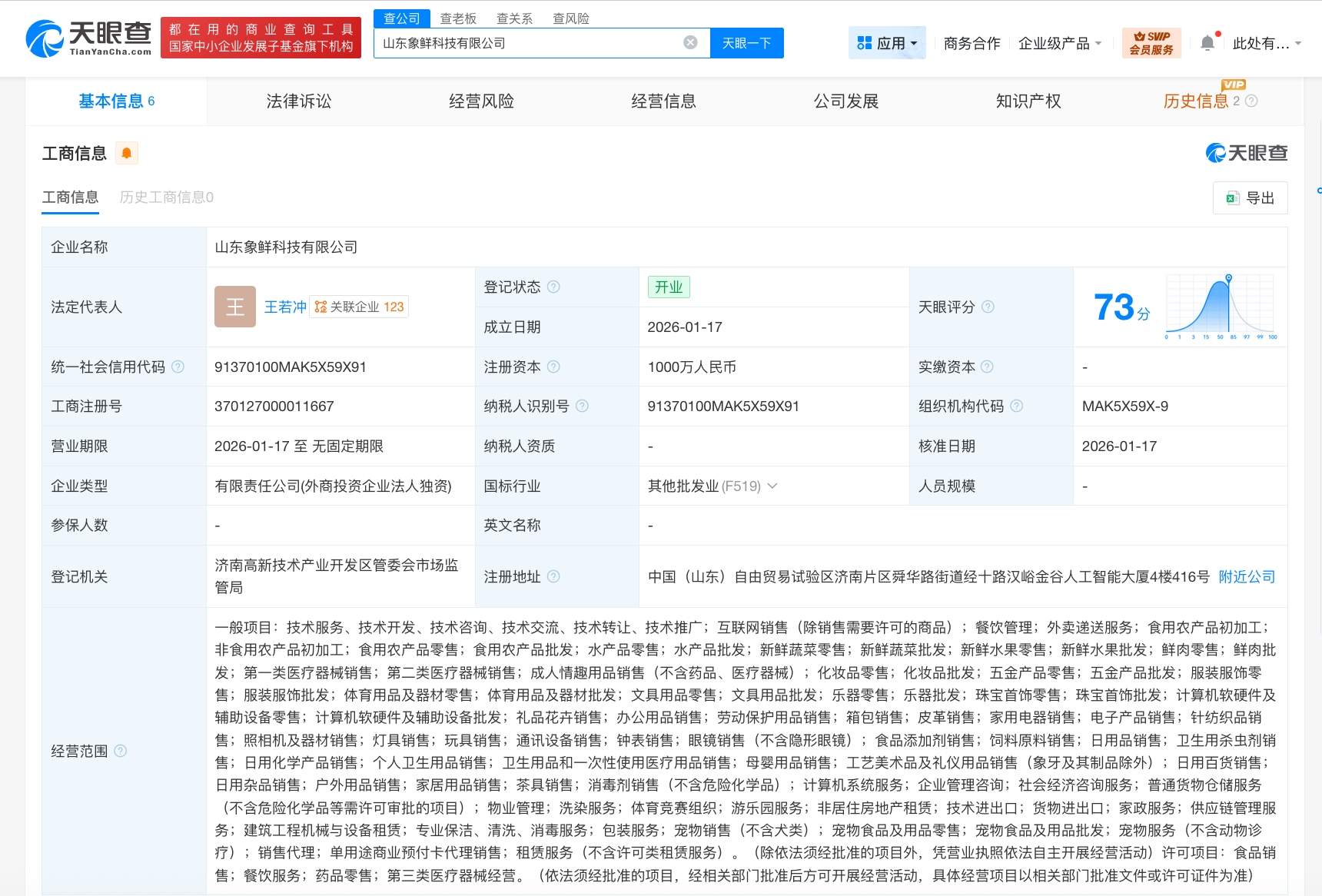 小象超市山东设新科技公司，注册资本1000万专注外卖递送服务