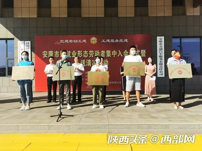 安康696名新就业形态劳动者入会，外卖递送服务“好政策”惠及更多职工