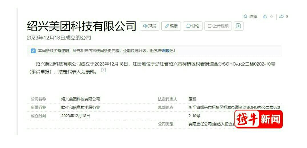 美团绍兴新公司亮相，注册资本一亿抢占外卖阵地的战略布局