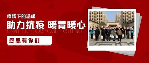 守望相助 感恩有你 上实城开集团助力上实服务抗疫外卖递送服务纪实